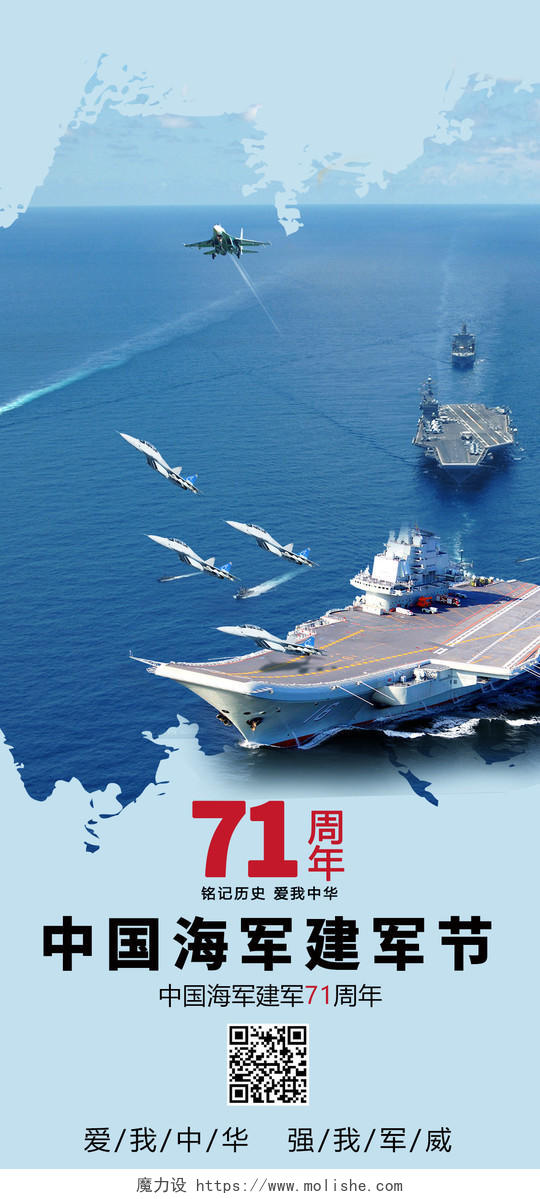 蓝色4月23日中国海军建军节H5手机海报UI党建党政党课